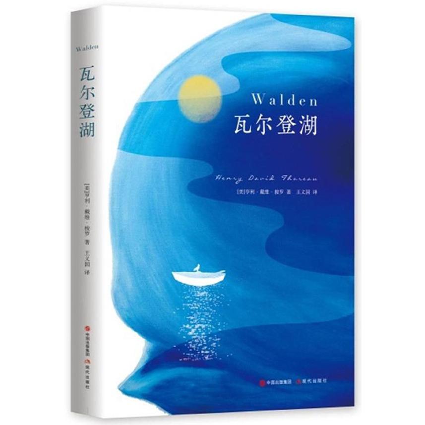 瓦尔登湖