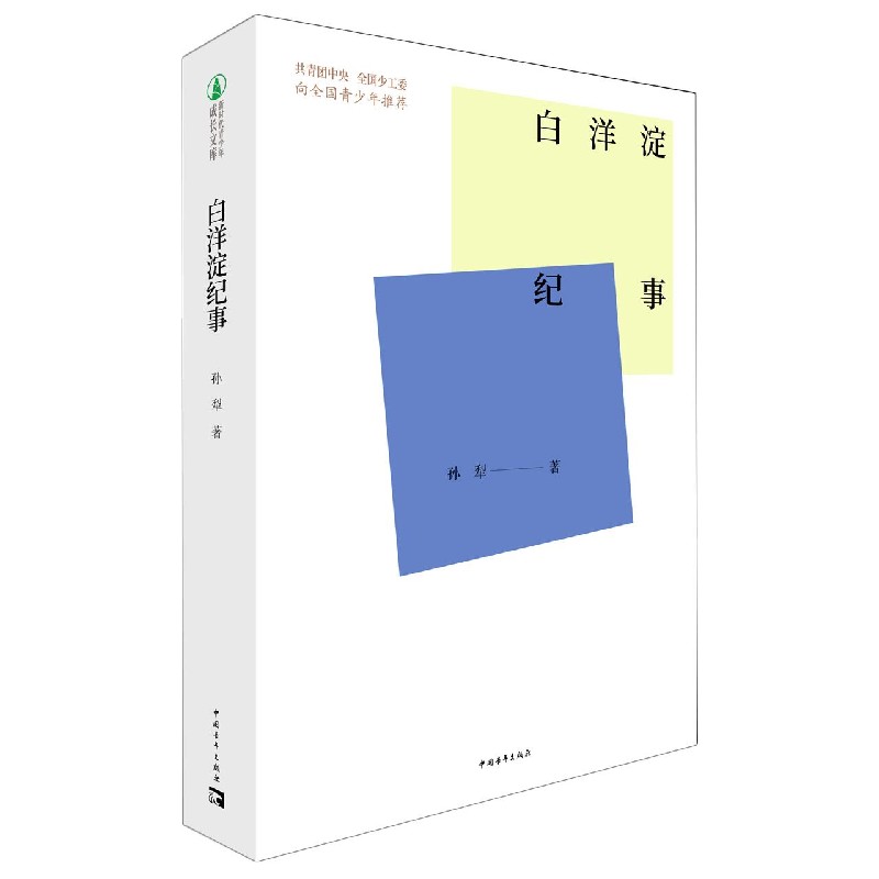 白洋淀纪事