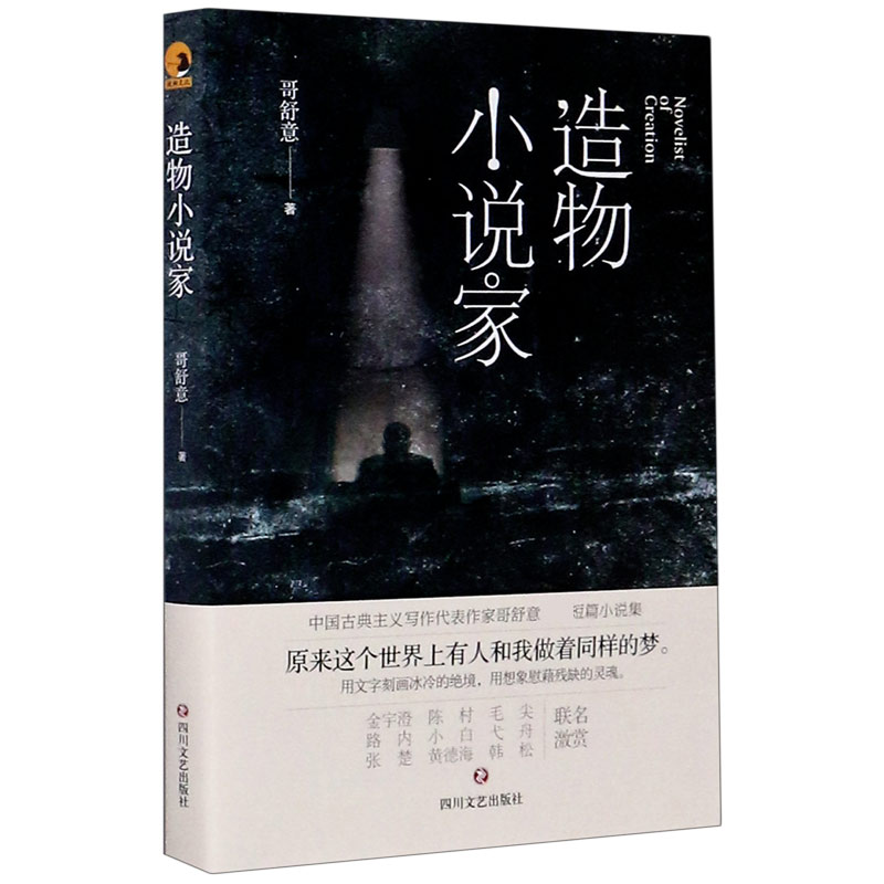 造物小说家
