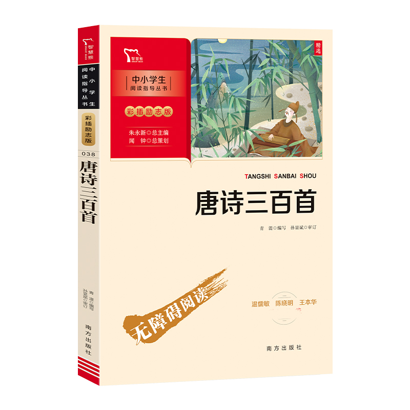 新彩插励志版-唐诗三百首