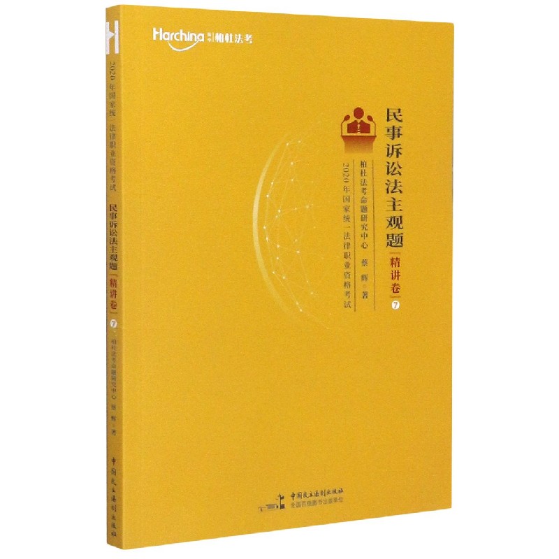 民事诉讼法主观题/2020年国家统一法律职业资格考试