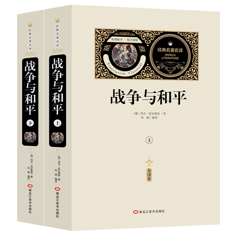 战争与和平(全2册)赠备考手册