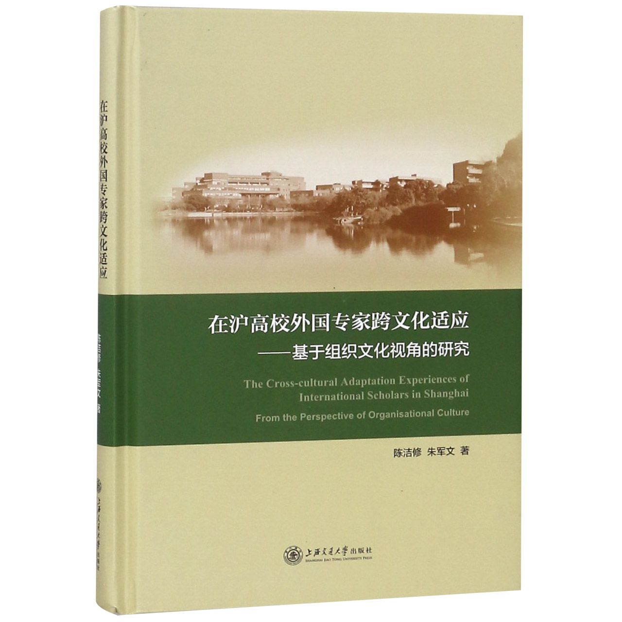 在沪高校外国专家跨文化适应--基于组织文化视角的研究(精)