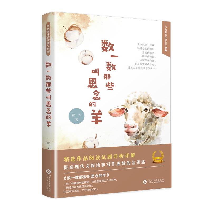 数一数那些叫思念的羊(精)/当代著名作家美文典藏