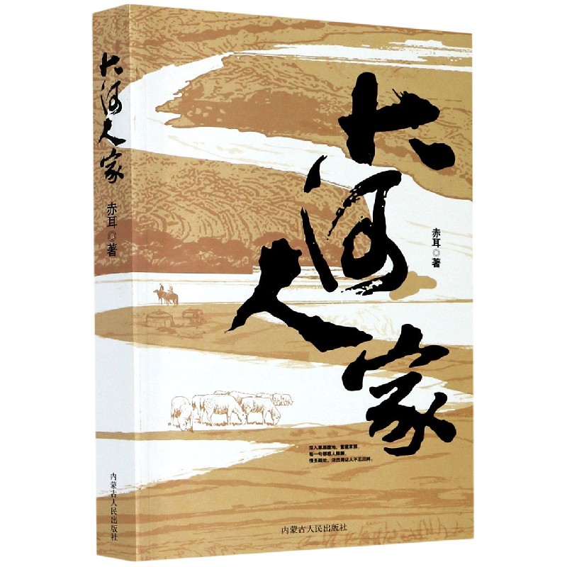大河人家