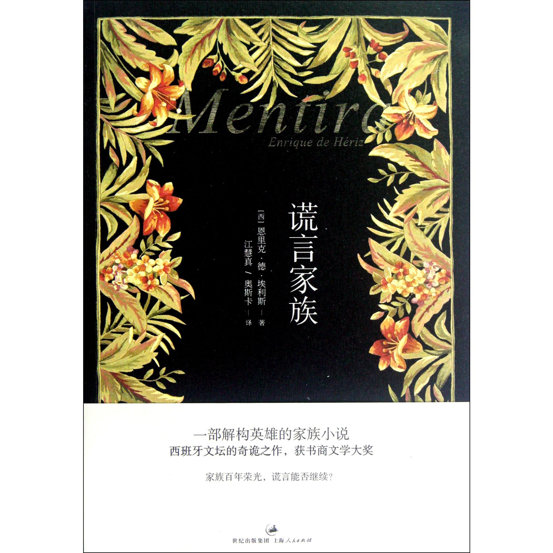 谎言家族