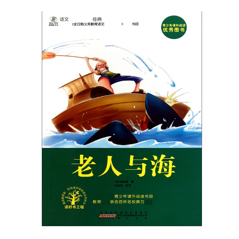 老人与海