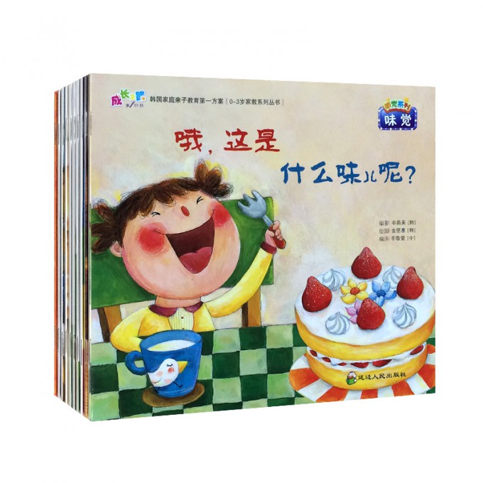 身体系列&感觉系列（共10册）/0-3岁家教系列丛书/成长之路