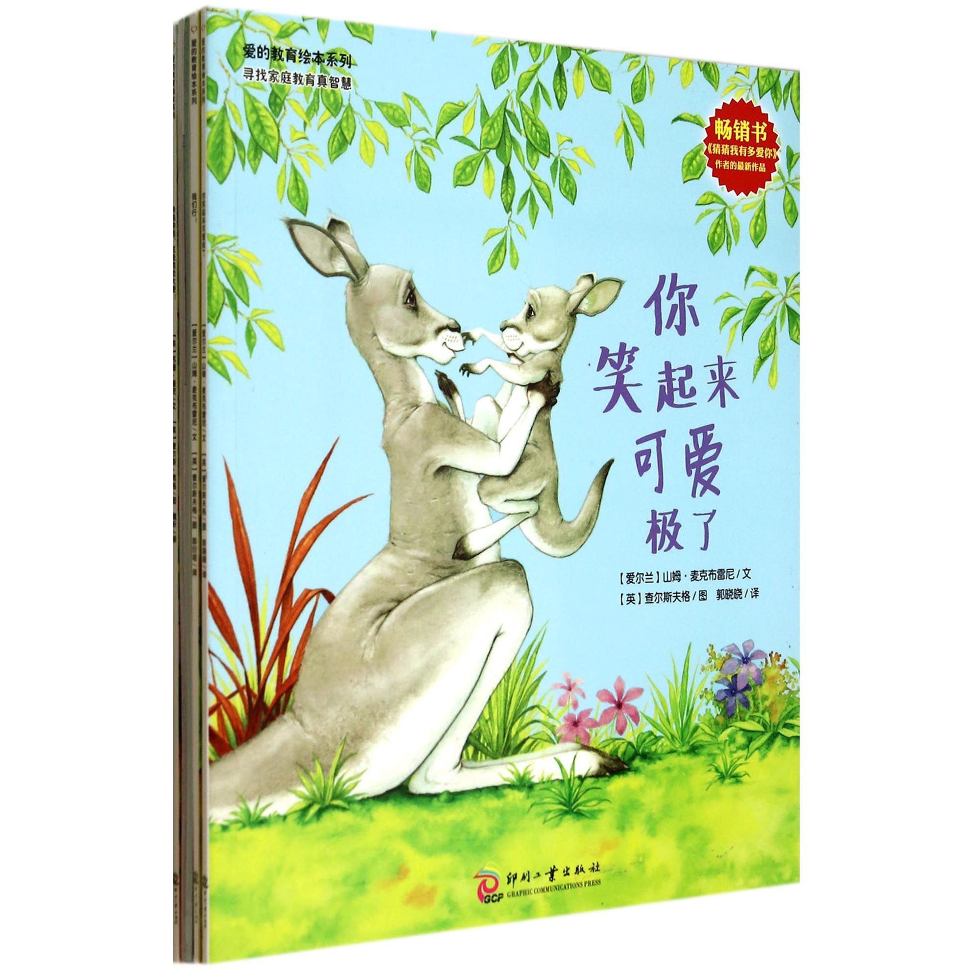 爱的教育绘本系列（共5册）