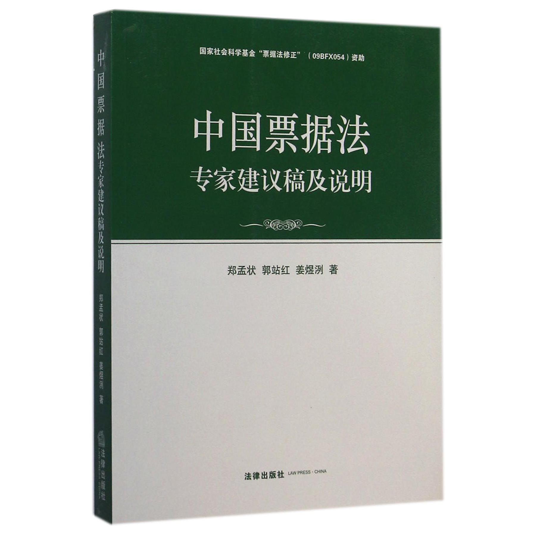 中国票据法专家建议稿及说明