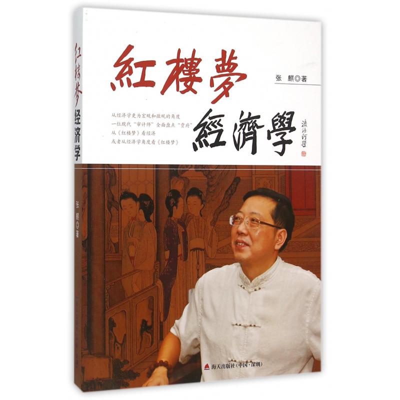 红楼梦经济学