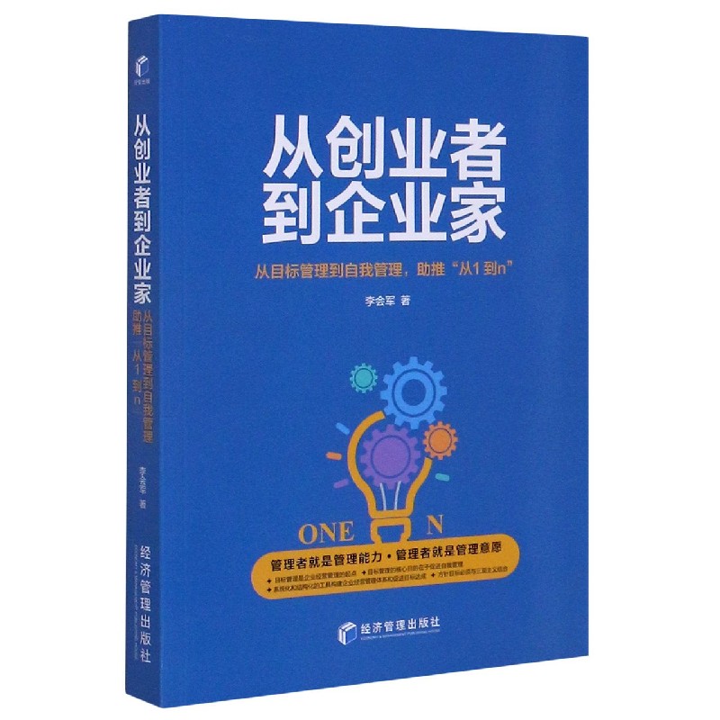 从创业者到企业家