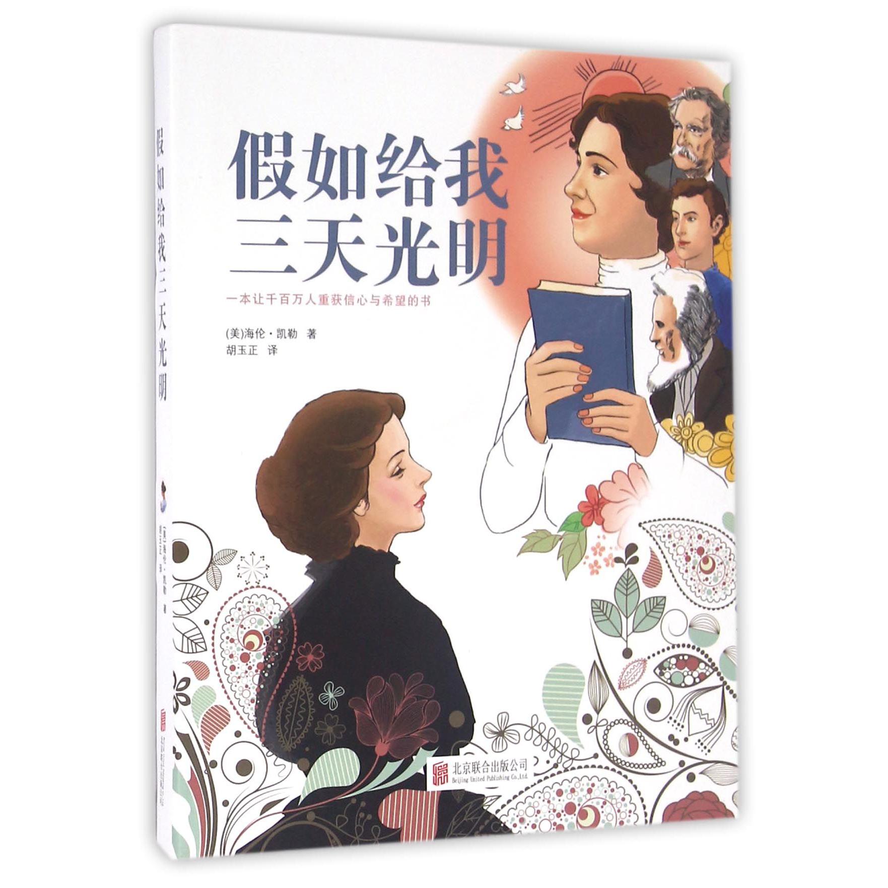 假如给我三天光明(精)