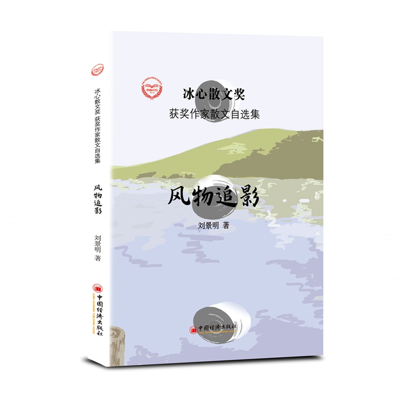 风物追影