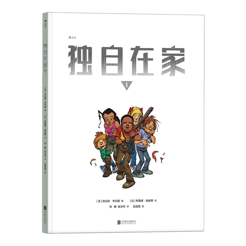 独自在家(1)