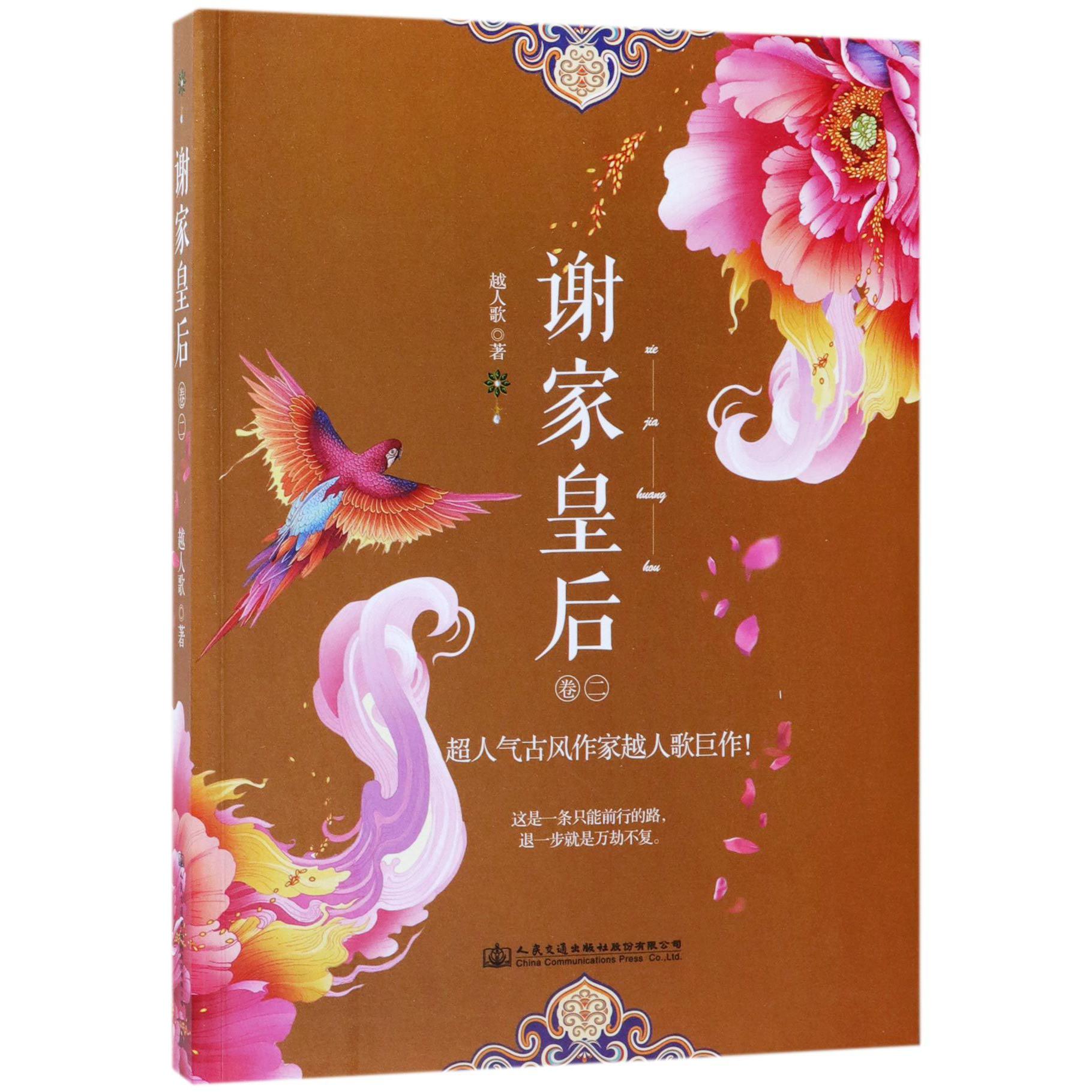 谢家皇后(卷2)