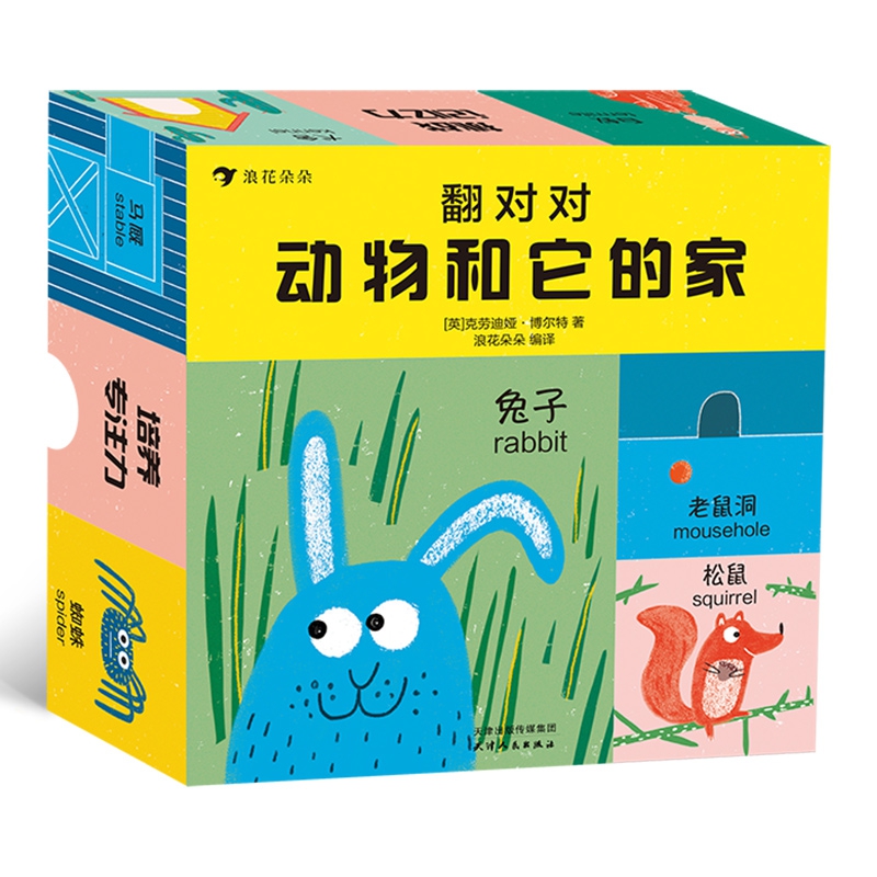 翻对对：动物和它的家