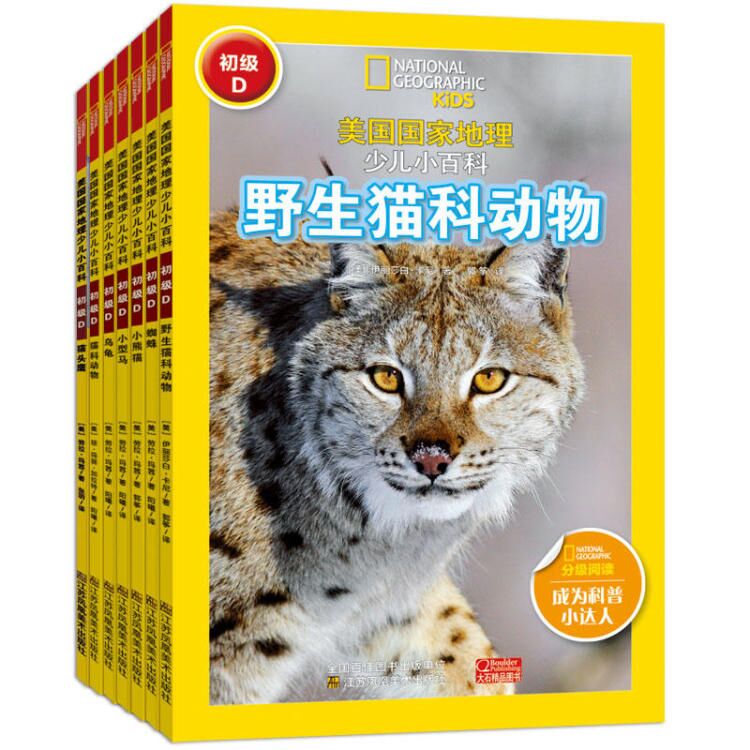 美国国家地理少儿小百科（初级D共7册）