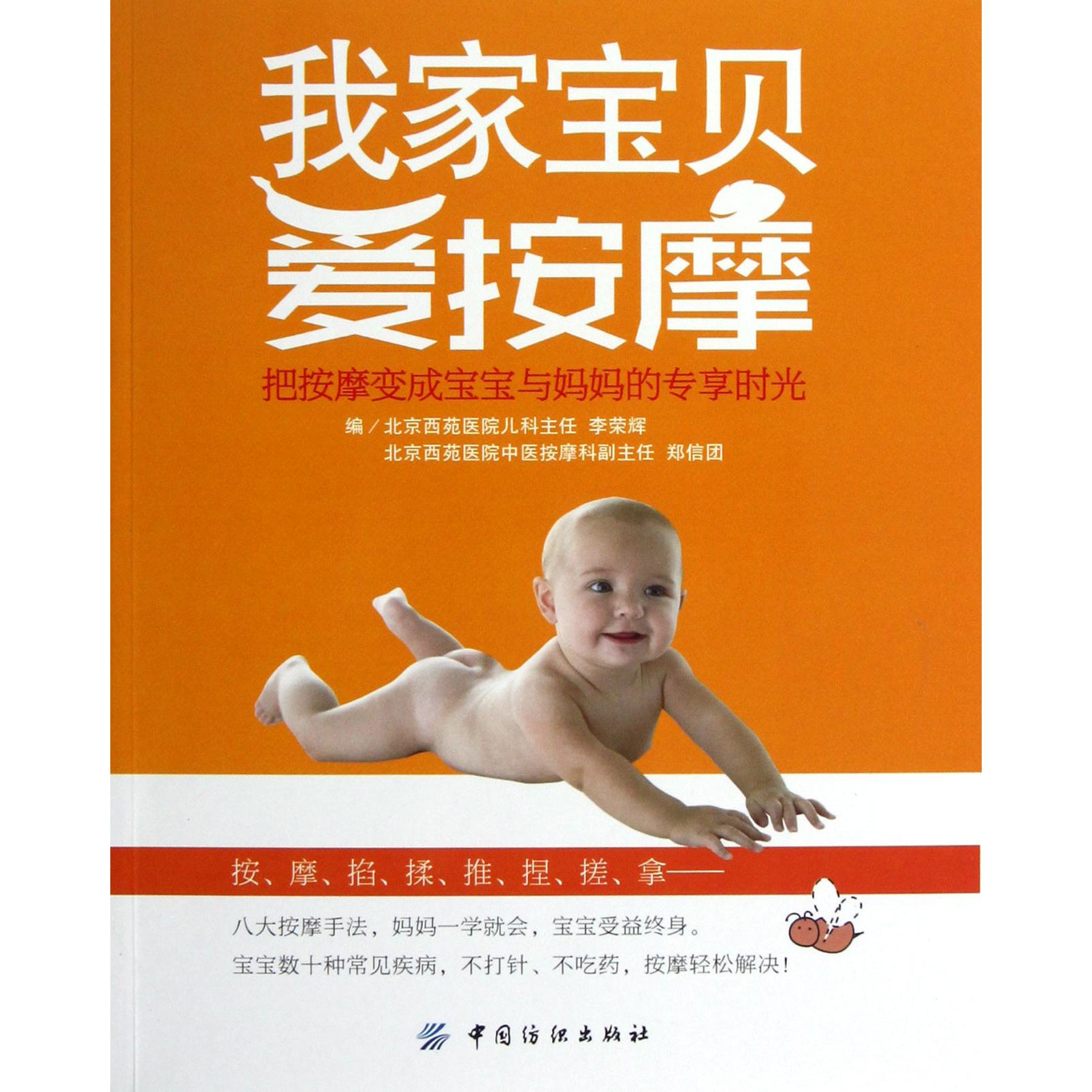 我家宝贝爱按摩