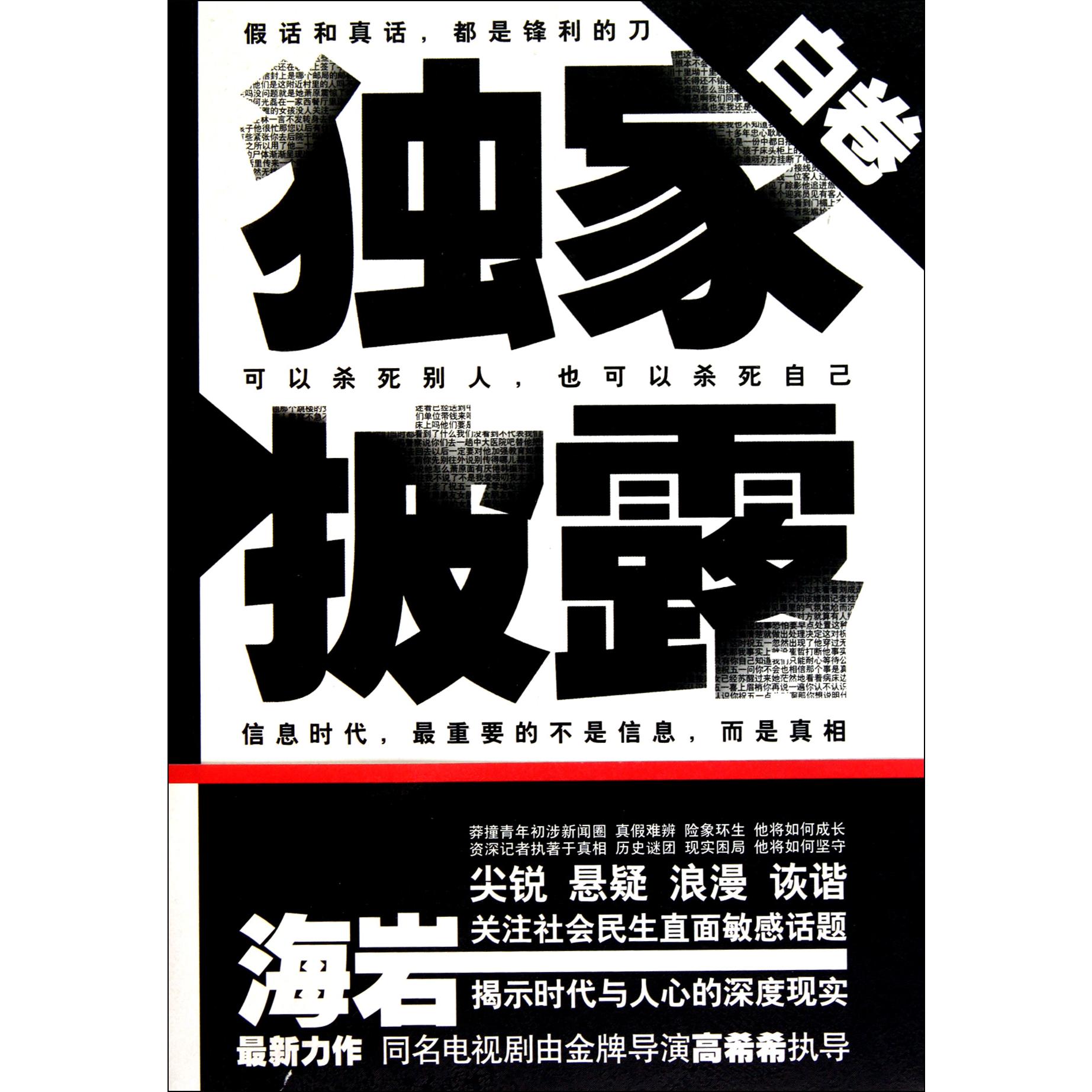 独家披露(白卷)