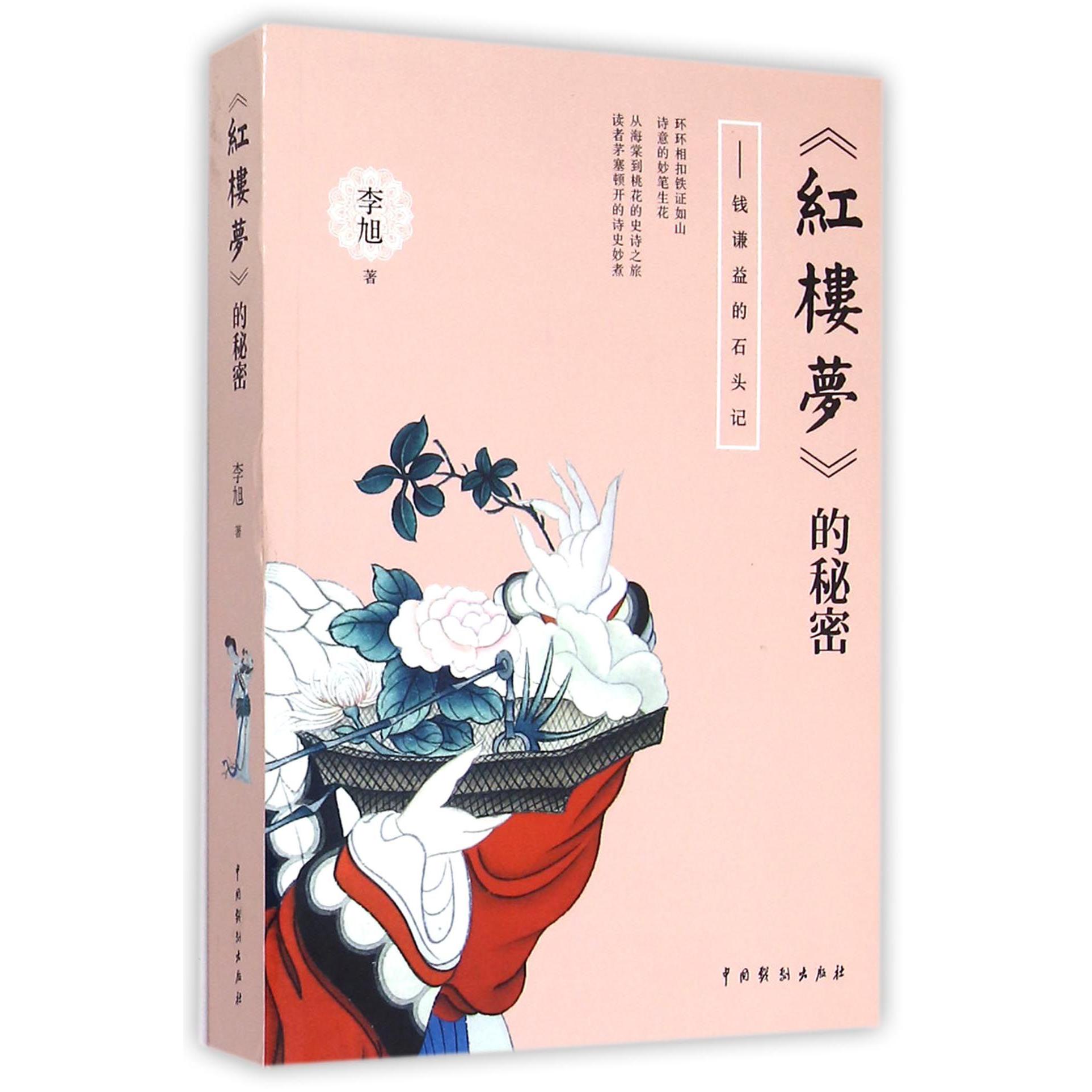 红楼梦的秘密--钱谦益的石头记
