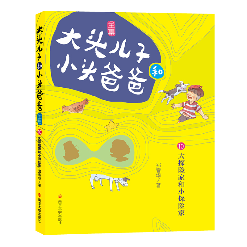 大头儿子和小头爸爸全集（10大探险家和小探险家）