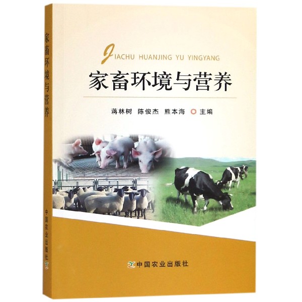 家畜环境与营养