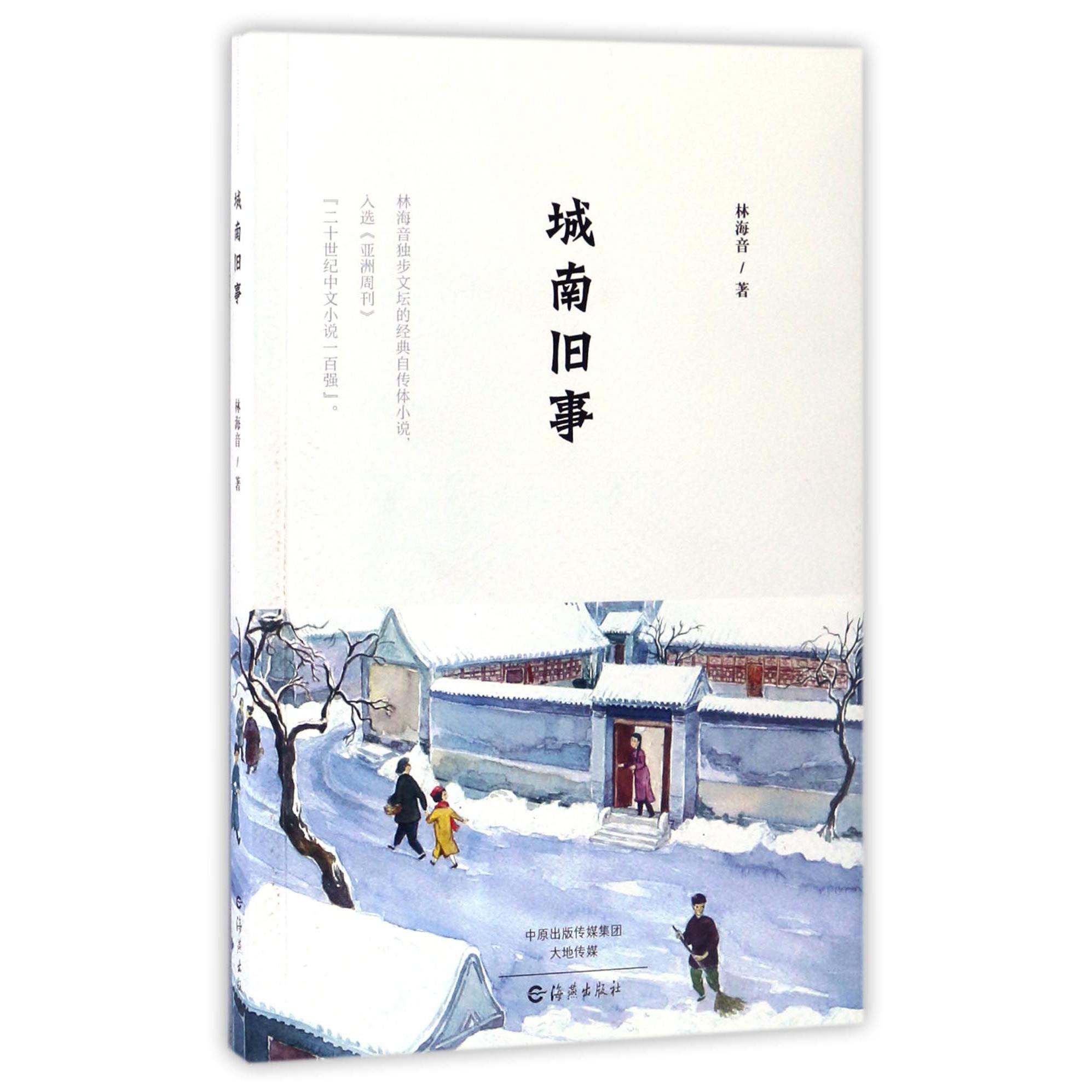 城南旧事
