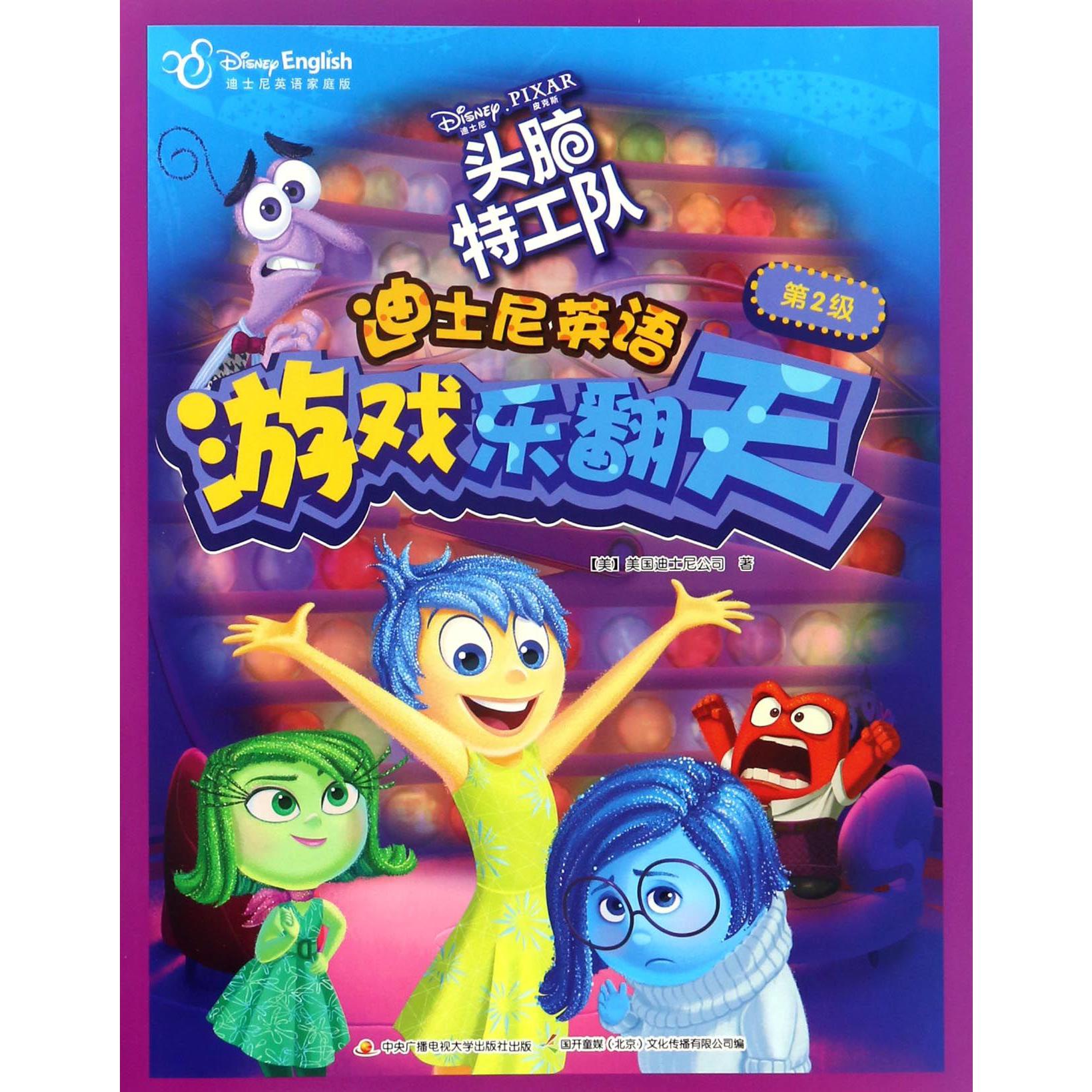 头脑特工队(迪士尼英语家庭版)/迪士尼英语游戏乐翻天