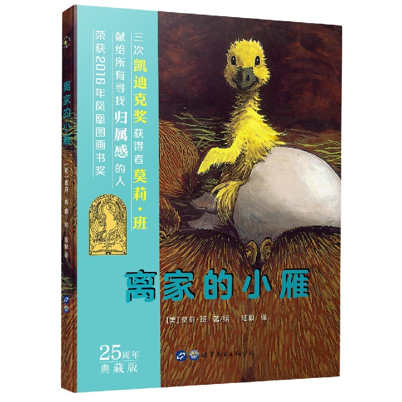离家的小雁