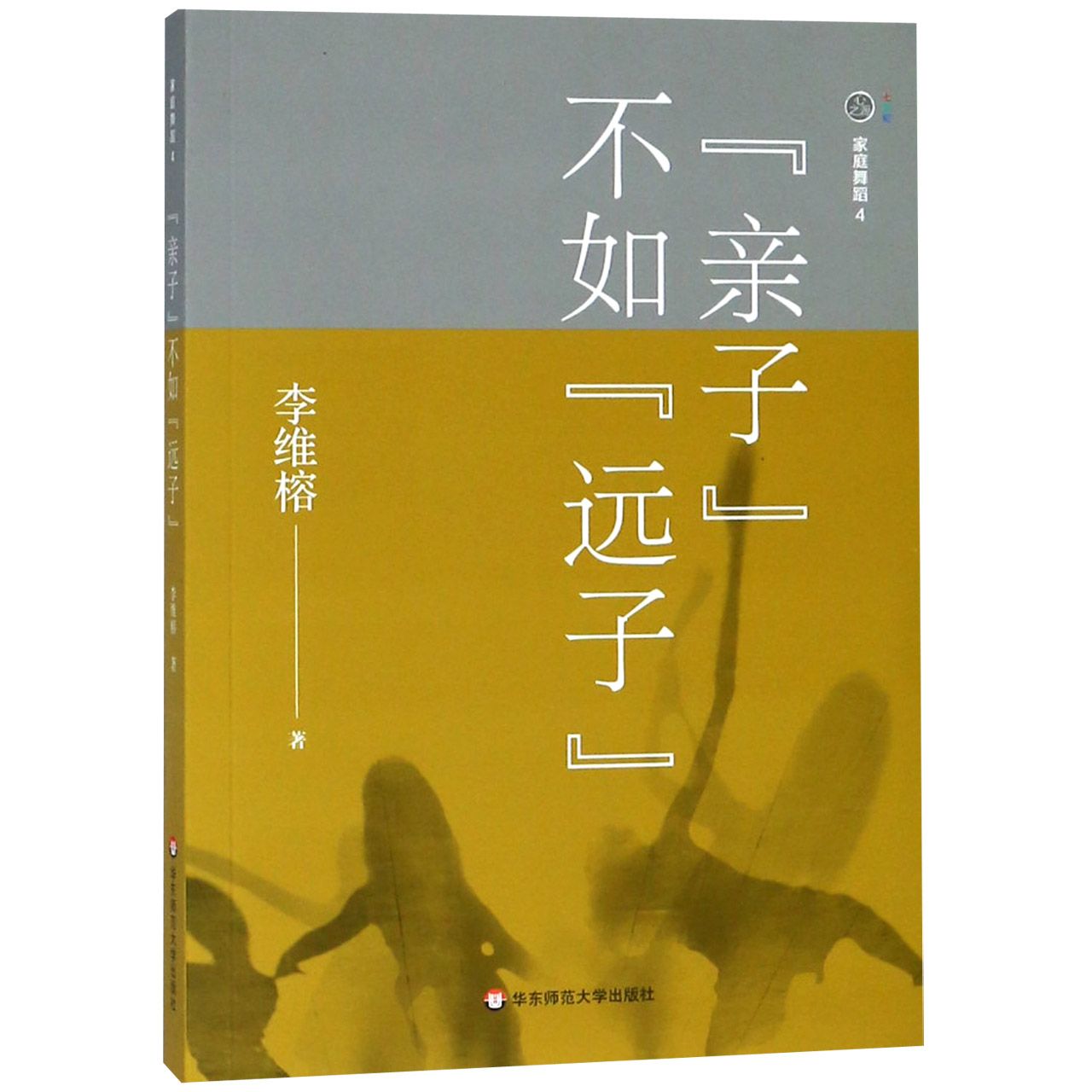 亲子不如远子/家庭舞蹈