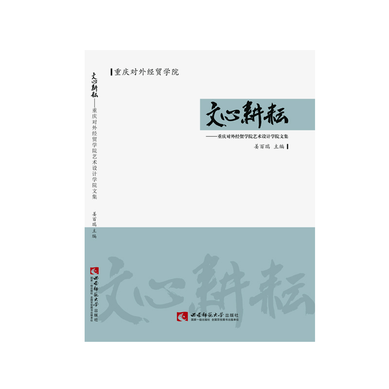 文心耕耘