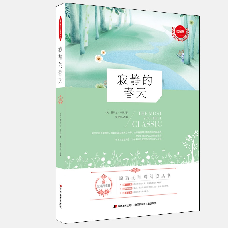 无障碍阅读:寂静的春天