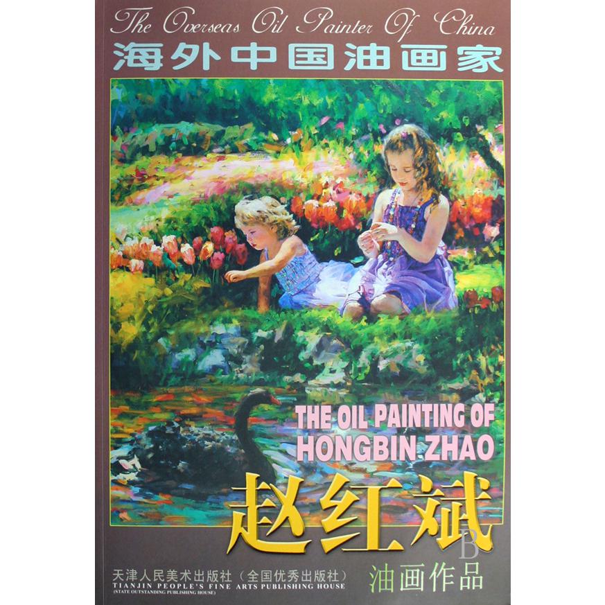 赵红斌油画作品/海外中国油画家