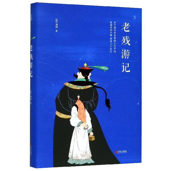 老残游记(精)