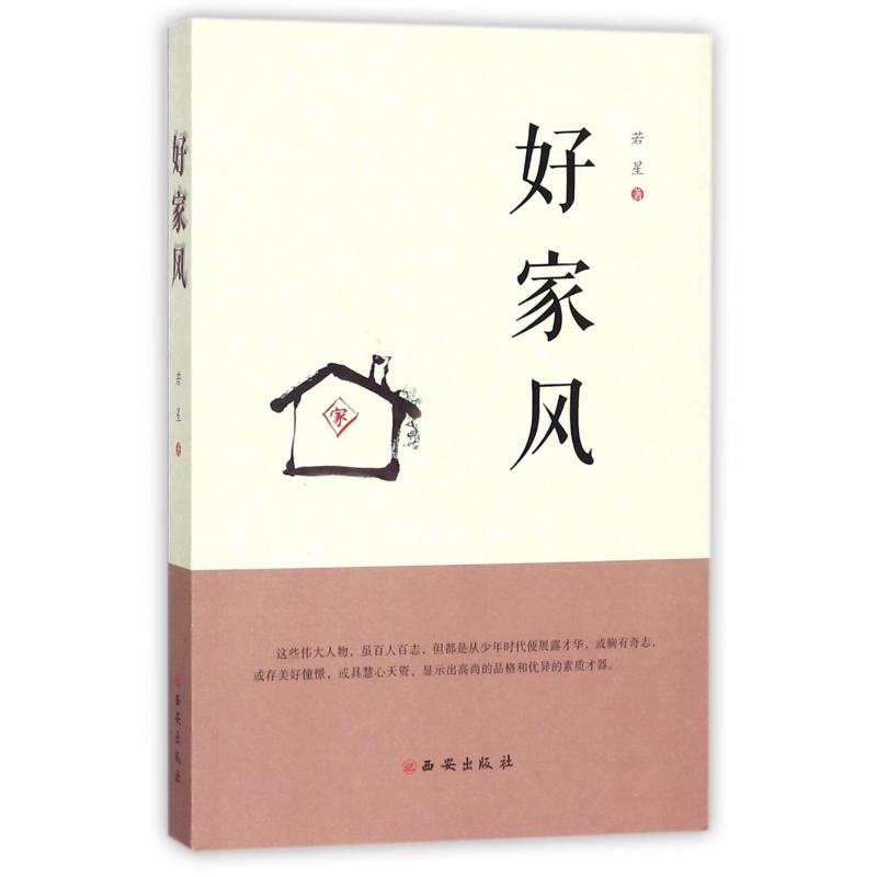 好家风