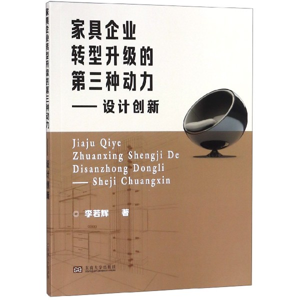 家具企业转型升级的第三种动力--设计创新