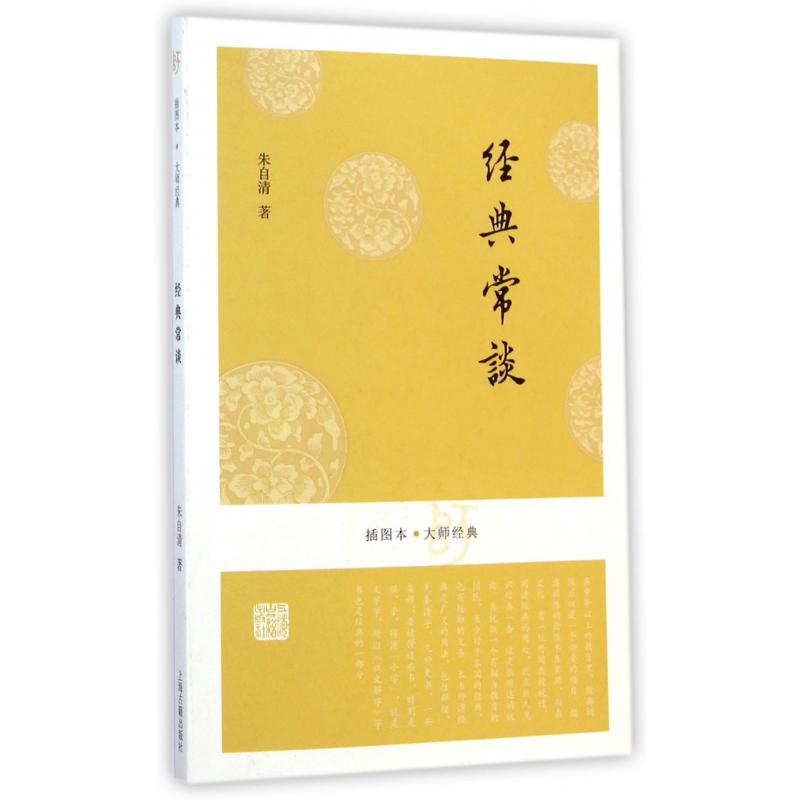 经典常谈/插图本大师经典