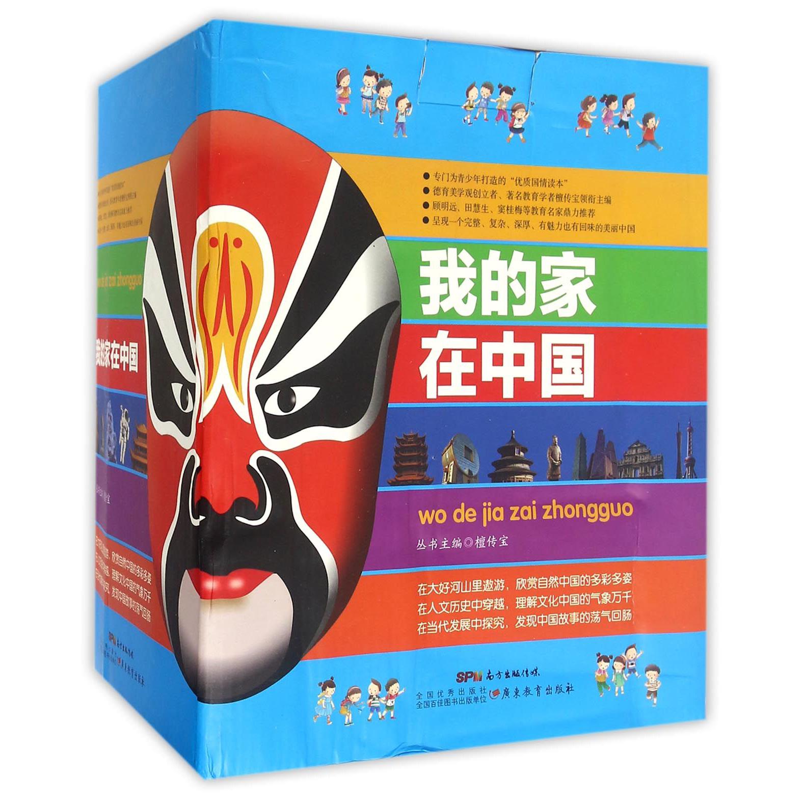 我的家在中国（6种共48册）