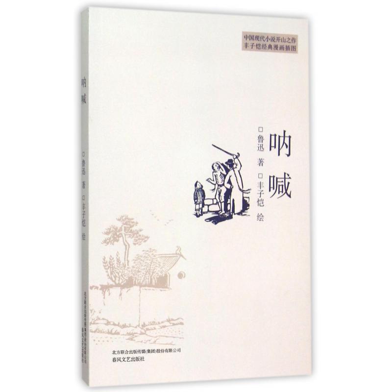 呐喊