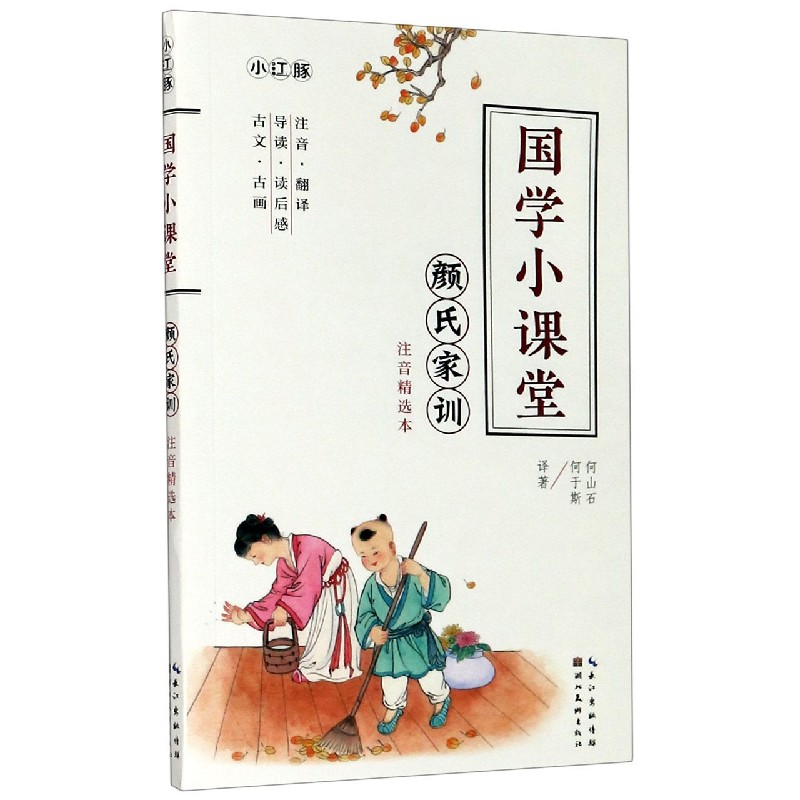 颜氏家训（注音精选本）/国学小课堂