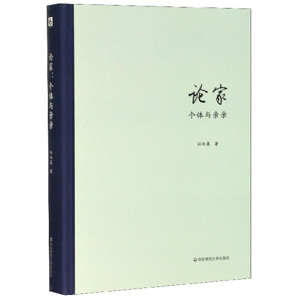 论家(个体与亲亲)(精)