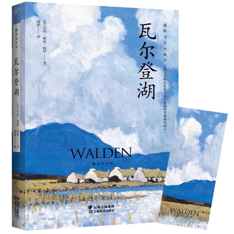 瓦尔登湖