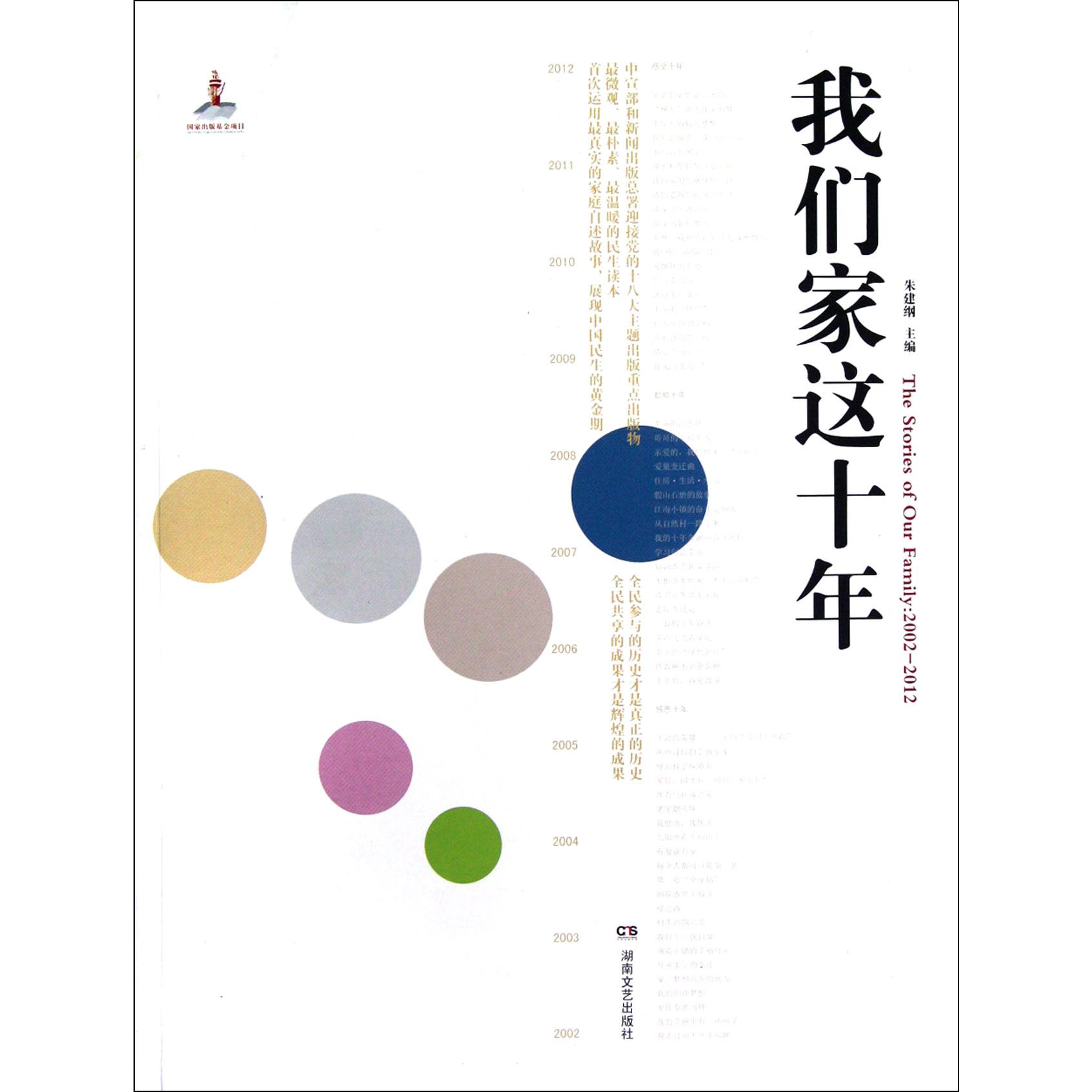 我们家这十年