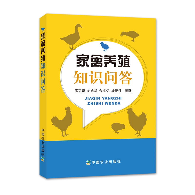 家禽养殖知识问答