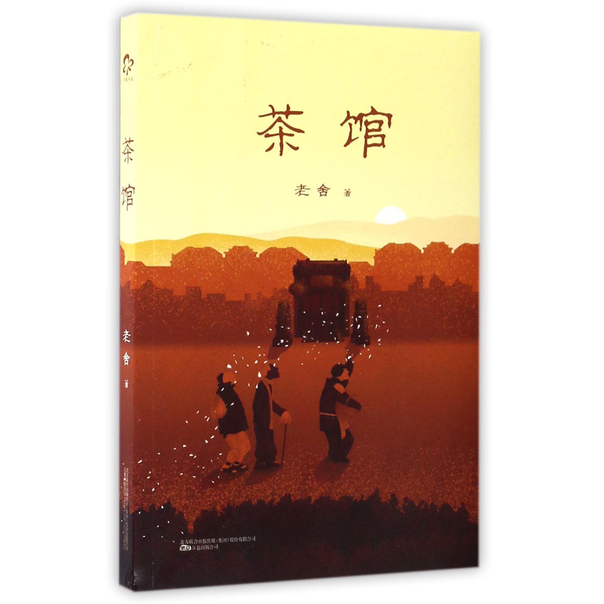 茶馆