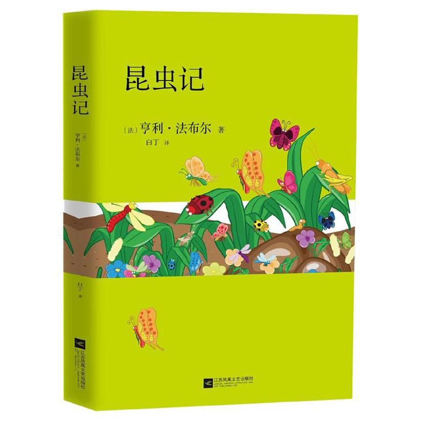 昆虫记