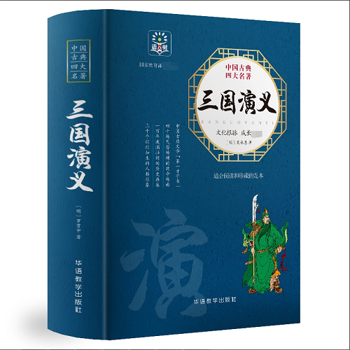 三国演义