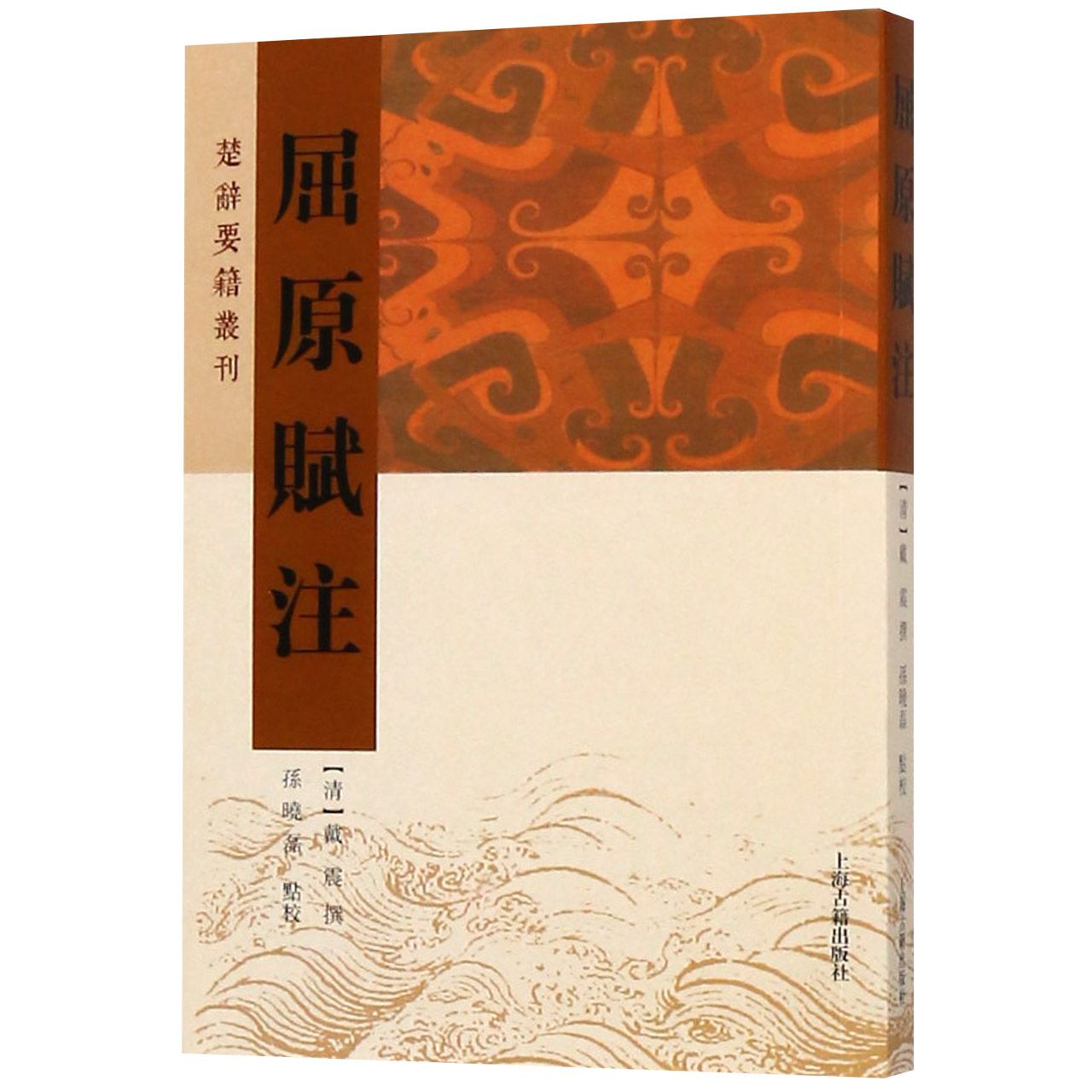 屈原赋注/楚辞要籍丛刊