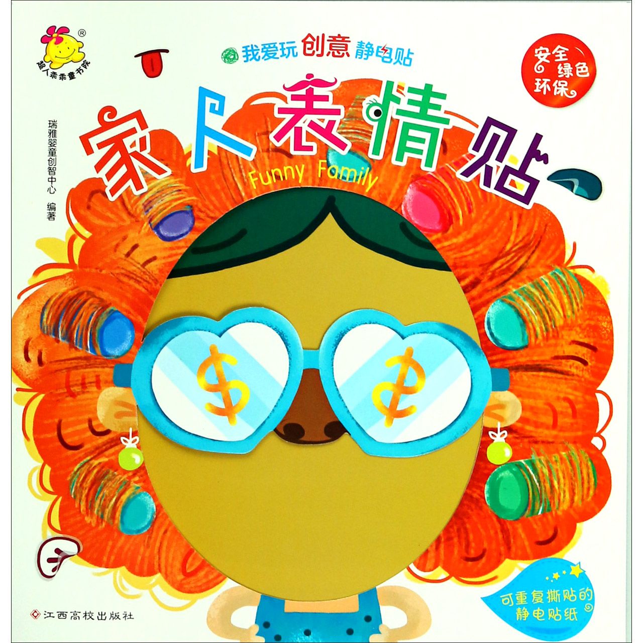 家人表情贴/我爱玩创意静电贴